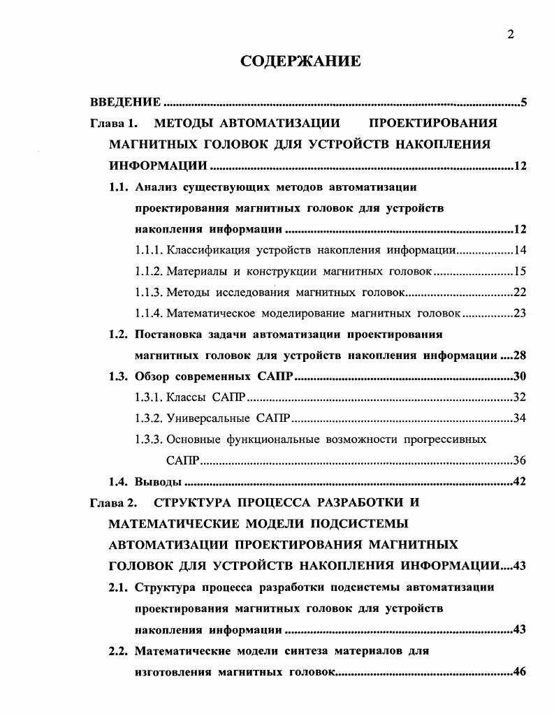 "1.1.1. Классификация устройств накопления информации.