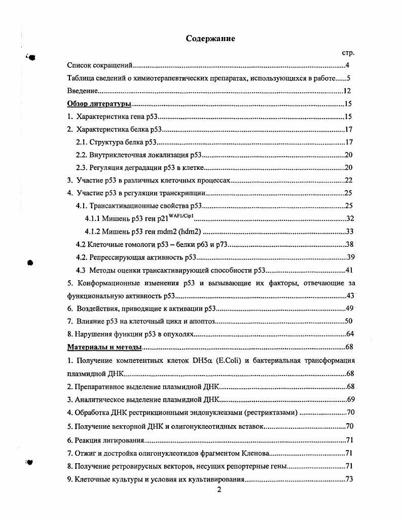 "Таблица сведений о химиотерапевтических препаратах, использующихся в работе 