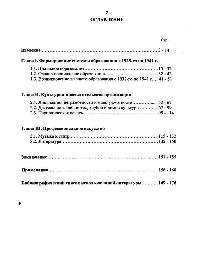 "Глава I. Формирование системы образования с го по г.