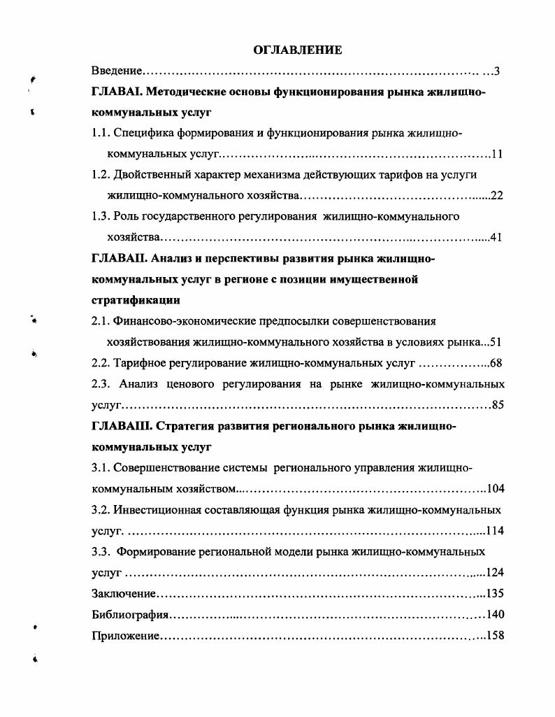 "﻿ГЛАВА!, Методические основы функционирования рынка жилищно-коммунальных услуг