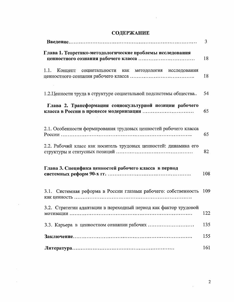 "1.2.Ценности труда в структуре социетальной подсистемы общества 