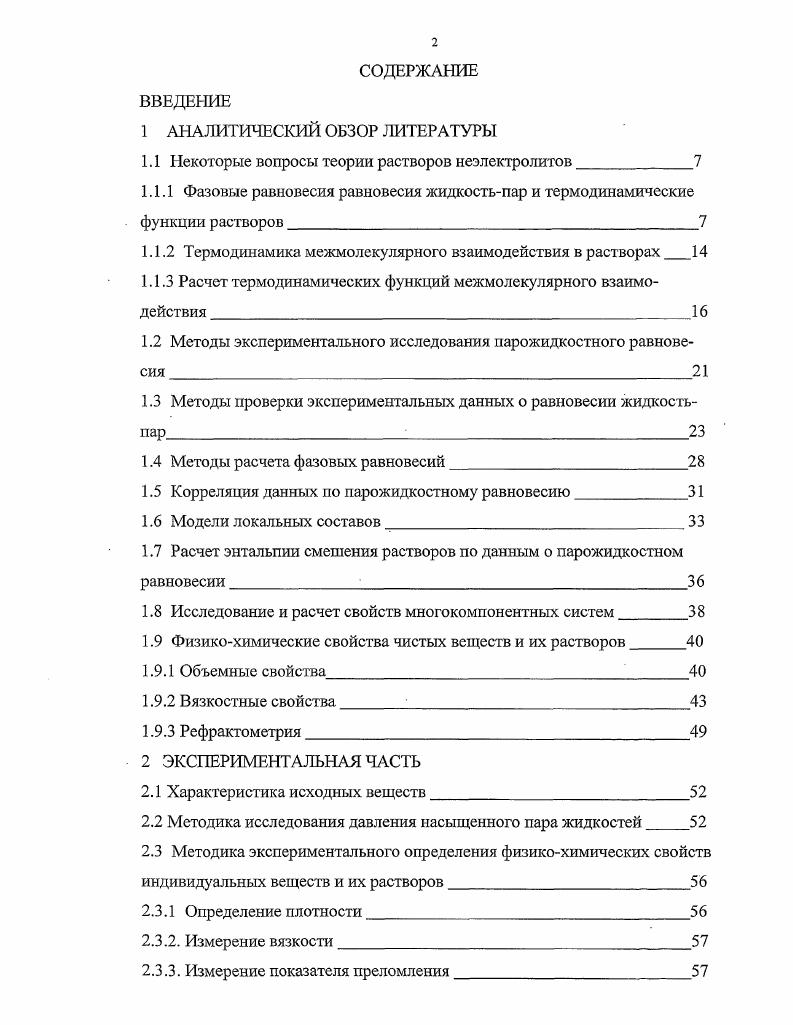"1.1 Некоторые вопросы теории растворов неэлектролитов 