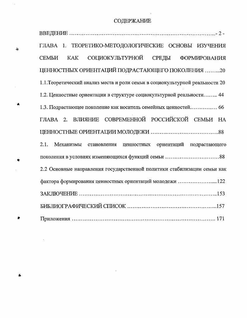 "1.1.Теоретический анализ места и роли семьи в социокультурной реальности 