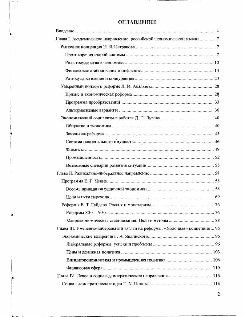 "Глава I. Академическое направление российской экономтшескон мысли