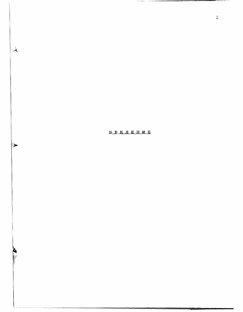 "Потерпев неудачу в попытках обеспечить заводы вольными работниками правительство на строившийся Мотовилихинский завод направляет рекрутов, которые должны были вместо военной обучаться новому для них медеплавильному делу. Эти люди обзаводились на новом месте хозяйством, строили дома, женились. Мотовилихинского завода 9 было из рекрутов. Кроме того в тридцатых годах XVIII века к Юговскому. Висимскому и Мотовилихинскому заводам было приписано 5. Но приписных крестьян не следует смешивать с рабочими. И ФЛЮСОВ. И.Герман в своем Сочинении о сибирских рудниках и заводах . XVIII века. Мотовилихинский завод приписные крестьяне возят с декабря по февраль. I известковый мергель, рубят дрова, получая по копеек за кубическую сажень, жгут уголь. Они же выполняют поторжные работы при заводе, за что полагается плата летом копеек в день крестьянину с лошадью и 5 оез лошади, а зимой соответственно в и 4 копейки. С ,с. Кроме крепостных мастеровых и приписных крестьян, работало при Мотовилихинском заводе и некоторое количество вольнонаемных работников. Из сочинения того же И. Германа мы узнаем. Мотовилихинского завода поставляют своим коштом крестьяне судопромышленники и что вольные люди плату берут в случае против оных приписных Ч. Н. крестьян меньше. Эти же вольные люди по подрядам доставляли на завод известковый камень и бадьяксвскую глину, выполняли и другие транспортные работыс. Как видим вольнонаемные. Да они и не могли бы выполнять цеховые работы в самом заводе, требовавшие огромного опыта, обучения техническим навыкам с детских лет. При тогдашней технике чисто ремесленный опыт имел особо важное значение. Во время плавки рабочие должны были следить за шлаком или соком, который вливался через особое отверстие черный значит все в порядке, красный плохо, нужно менять режим плавки. И тут уж мастеровые всесторонне осбуждали вопрос о замене лопаты руды лопатой шлака. Известно, что заводчики ценили опытных мастеров, без которых вся их техника ничего не стоила, и переманивали их к себе, тем более. Шести медеплавильным казенным предприятиям Урала в х годах XVIII века по штатам требовалось 1Э человек, а налицо было только . Главным источником средств существования крепостного рабочего, как и рабочего капиталистического периода. Табл. ГОДОВЫЕ ОКЛАДЫ ЗАРАБОТНОЙ ПЛАТЫ НА МОТОВИЛИХИНСКОМ 3ДЕ в XVIII в. Управитель 4 р. Канцелярист р. Его помощник р. Мастер р. За комплектный 6 р. Таскальщик р. Ученик р. Засыпшик р. Сторож р. Эта штатная заработная плата с основания завода до кониа XVIII века почти не изменилась. Табл. ГУБЕРНИИ С в коп. Из этого видно, что к кониу столетия реальная заработная плата упала в полтора два раза. Ее размер нетрудно вычислить, учитывая покупательную способность рубля. За основу можно взять солдатский провиант, то есть то количество продуктов, которое полагалось в год на питание одному солдату. СТОИМОСТЬ ПРОДУКТОВ ПИТАНИЯ ДЛЯ одного РАБОЧЕГО МОТОВИЛИХИНСКОГО ЗАВОДА в г. ИСХОДЯ ИЗ СОЛДАТСКОГО ПРОВИАНТА. Всего р. ИсточникиС . Как видно из таблицы, заработная плата рабочего средней квалификации в зто время была столь низка. Но ведь, кроме того, нужны деньги на обувь, одежду и прочие потребности, нужно обеспечить семью. Непонятно. Дело в том. Мастеровой имел свой дом, огород, корову, лошадь, покос. Рабочих дней в году было 0. Завод в это время стоял. Главная контора пермских заводов рапортовала в Петербург, что сено скошено, но идут дожди, поэтому мастеровые на покосе ждут ведра, в связи с чем действие заводов в выплавке меди остановленоС. Мастеровые не сеяли хлеб, ко остальные продукты питания они получали со своего домашнего хозяйства. Впрочем, сопоставляя средний заработок рабочегометаллиста в Англии и мастерового Мотовилихи в середине XVIII века. Англии и в Перми, мы обнаруживаем, что реальная заработанная плата в обоих случаях почти одинакова. Междутем. Мотовилихинский завод разрастался. Очень скоро завод перстал быть вспомогательным и стал самостоятельно плавить медь, выходя на ведущее место среди других заводов Пермского округа. Б году здесь действовало уже плавильных печей и два горна, тогда как на Ягошихинском заводе в это время было только восемь печейс. 