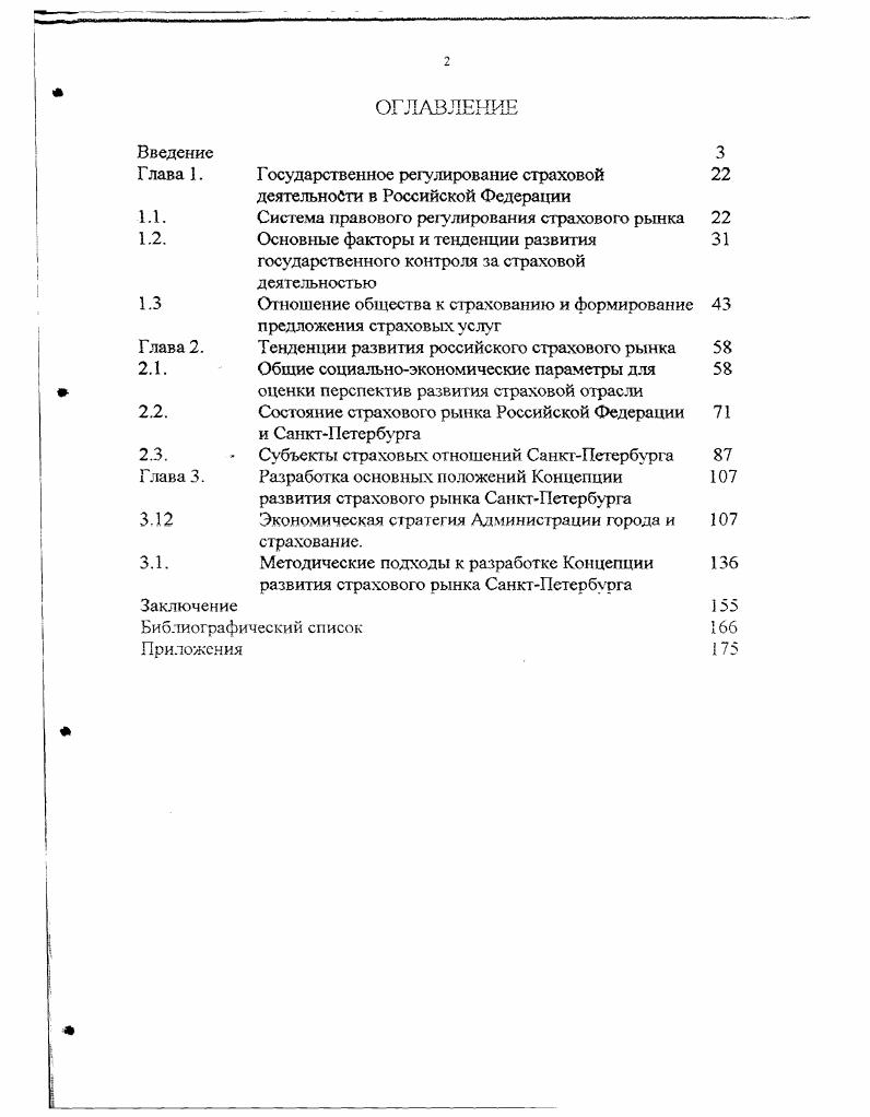 "Субъекты страховых отношений СанктПетербурга Разработка основных положений Концепции развития страхового рынка СанктПетербурга Экономическая стратегия Администрации города и страхование.