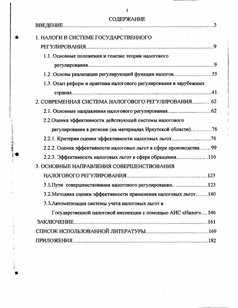 "1. НАЛОГИ В СИСТЕМЕ ГОСУДАРСТВЕННОГО РЕГУЛИРОВАНИЯ.