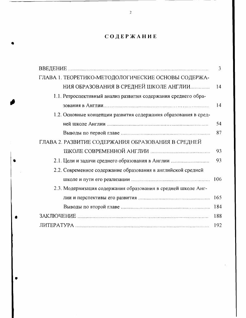 "1.1. Ретроспективный анализ развития содержания среднего образования в Англии. 