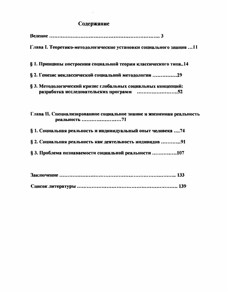 "Глава I. Теоретикометодологические установки социального знания .
