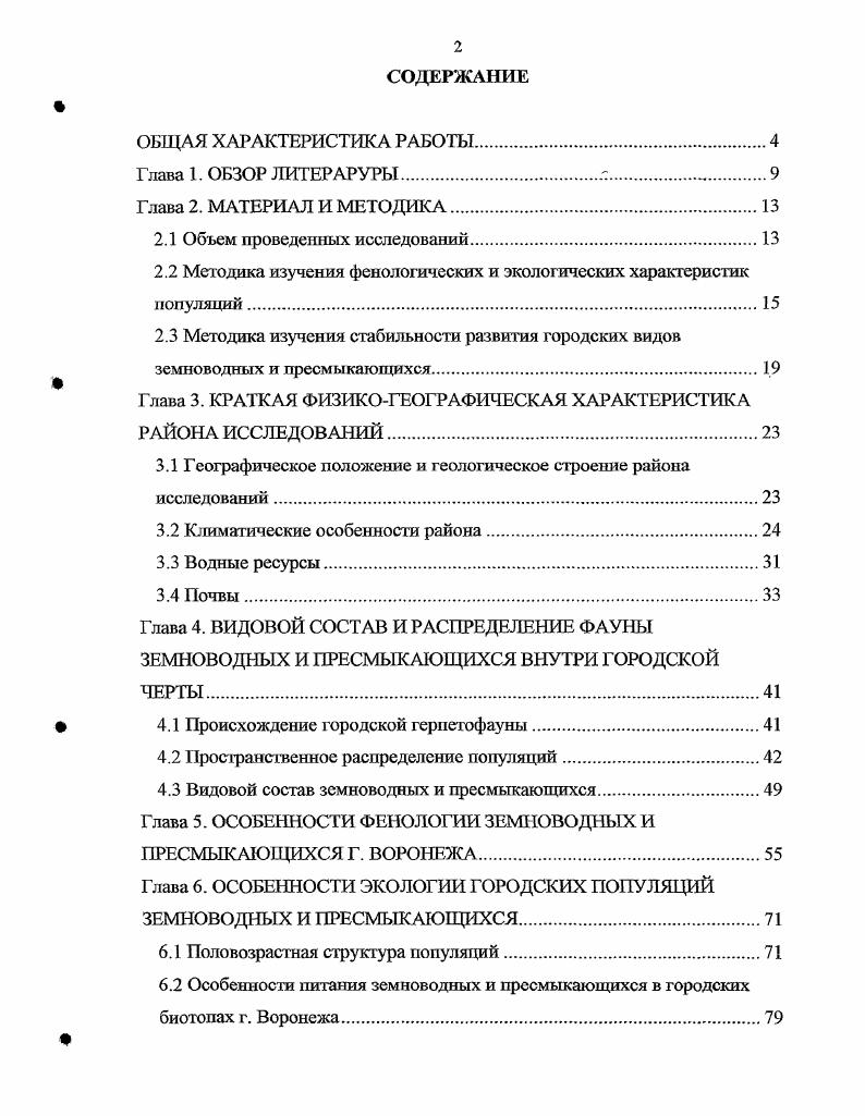 "2 .2 Методика изучения фенологических и экологических характеристик