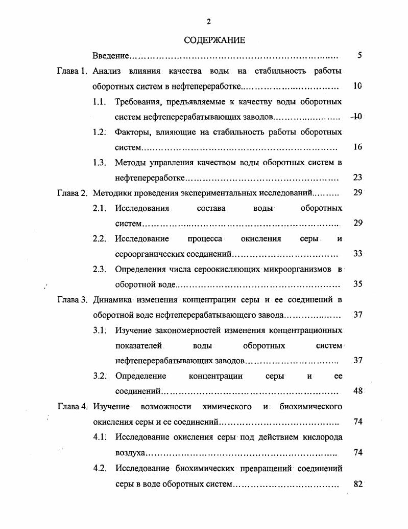 "Глава 1. Анализ влияния качества воды на стабильность работы