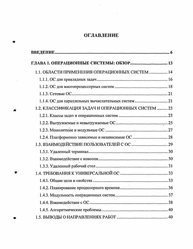 "ГЛАВА 1. ОПЕРАЦИОННЫЕ СИСТЕМЫ ОБЗОР