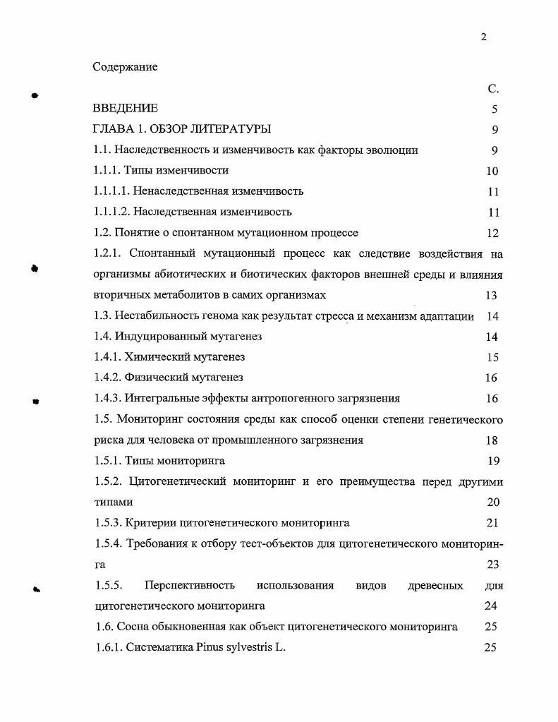 "1.1. Наследственность и изменчивость как факторы эволюции 