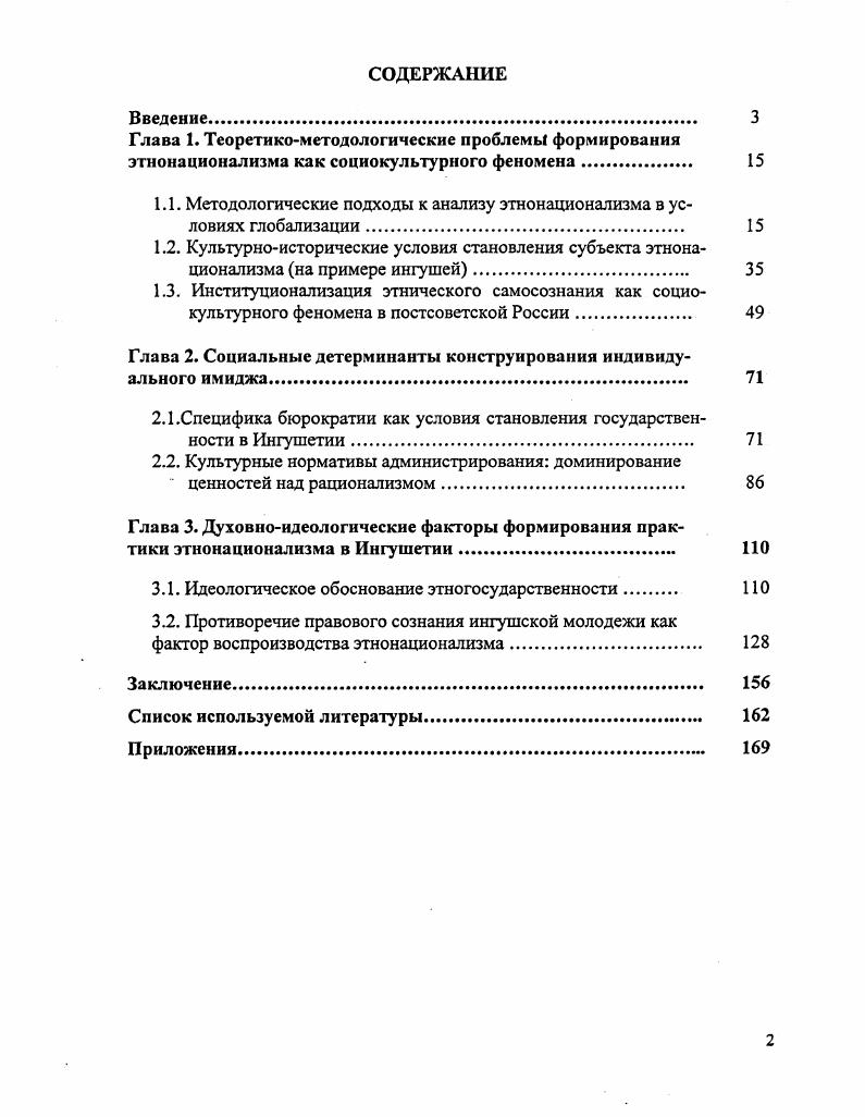 "1.1. Методологические подходы к анализу этнонационализма в условиях глобализации 