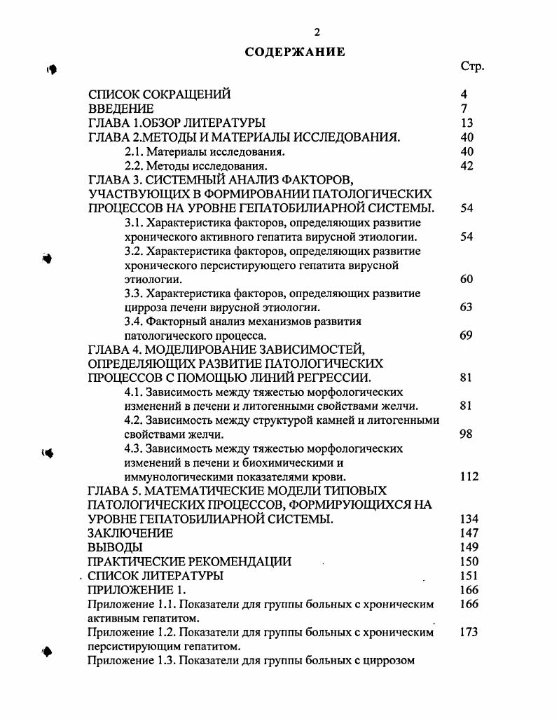 "ГЛАВА 2.МЕТОДЫ И МАТЕРИАЛЫ ИССЛЕДОВАНИЯ. 