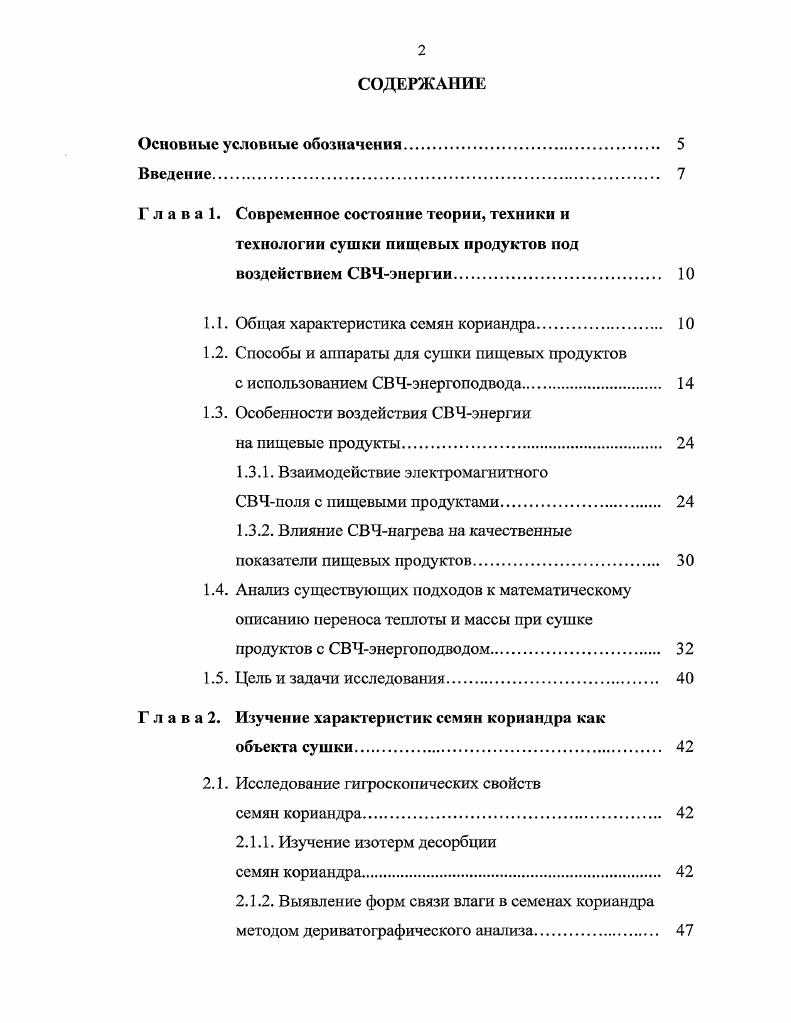 "1.1. Общая характеристика семян кориандра. 