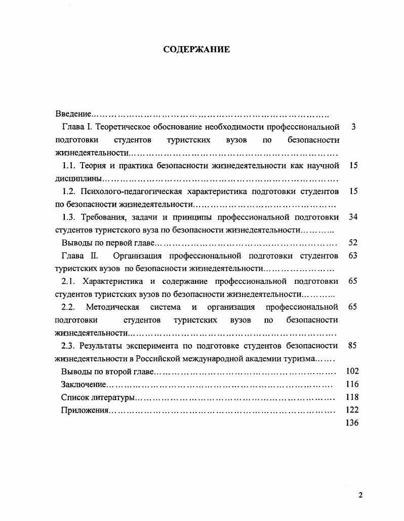 "1.1. Теория и практика безопасности жизнедеятельности как научной дисциплины.