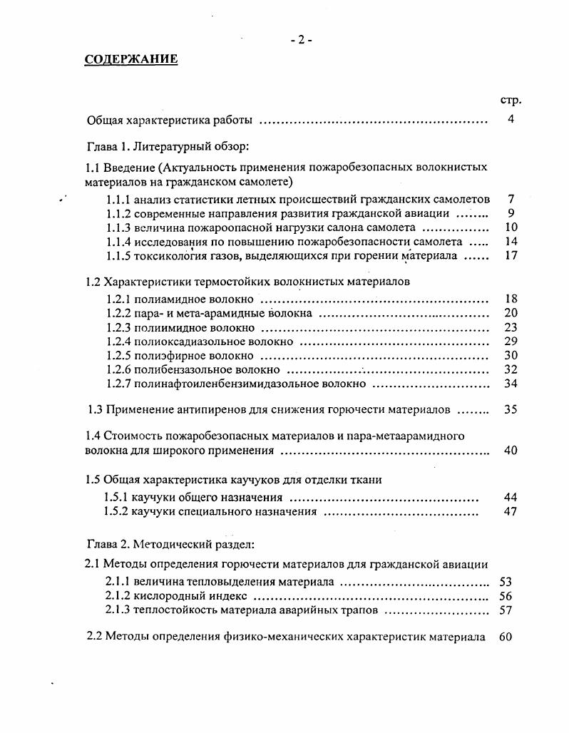 "1.1.1 анализ статистики летных происшествий гражданских самолетов 