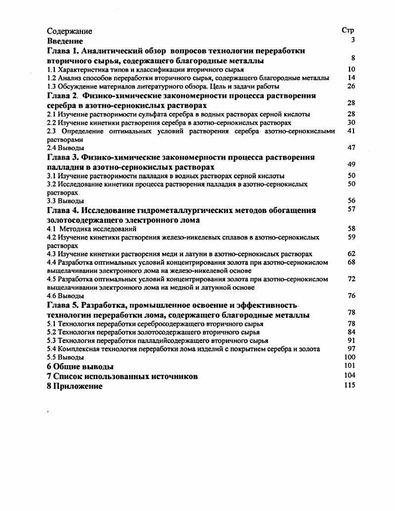 "1.1 Характеристика типов и классификации вторичного сырья 