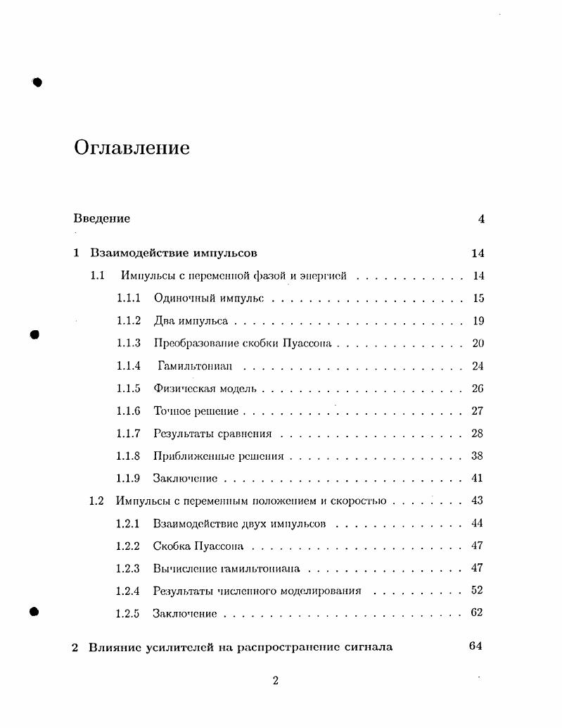 "1.1 Импульсы с переменной фазой и энергией.