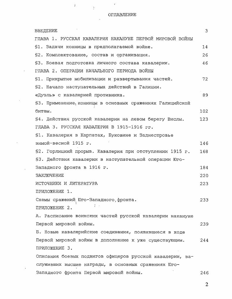 "2. Комплектование, состав и организация.