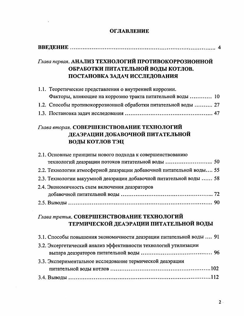 "1.1. Теоретические представления о внутренней коррозии.
