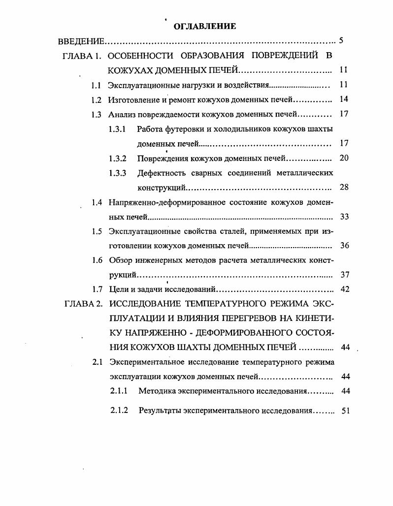 "ГЛАВА 1. ОСОБЕННОСТИ ОБРАЗОВАНИЯ ПОВРЕЖДЕНИЙ В