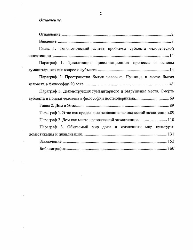 "Глава 1. Топологический аспект проблемы субъекта человеческой