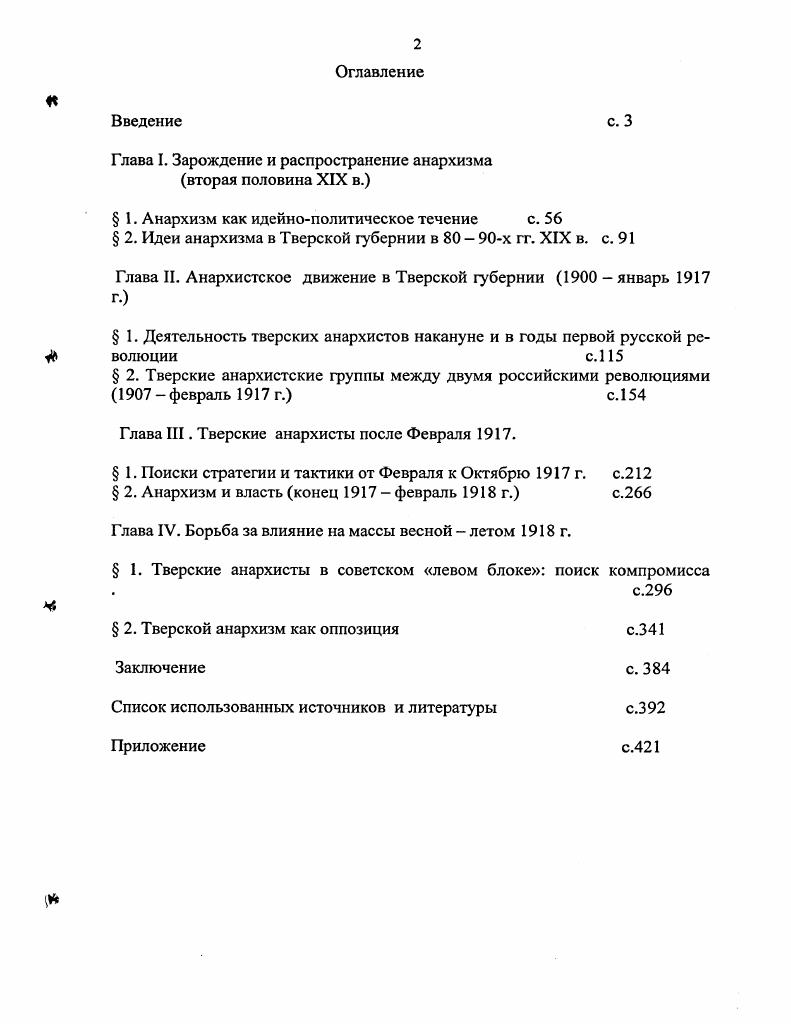"Глава I. Зарождение и распространение анархизма вторая половина XIX в.