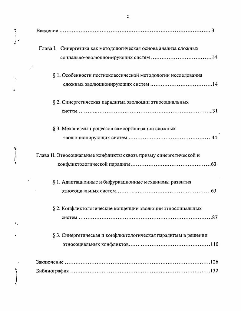 "Глава I. Синергетика как методологическая основа анализа сложных