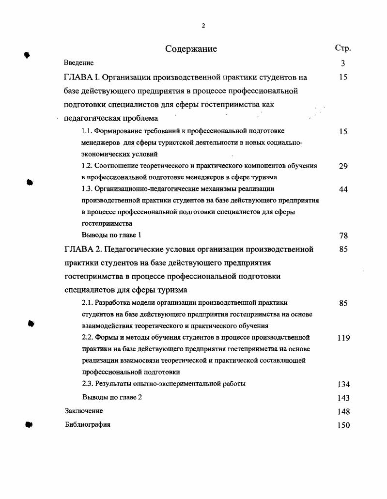 "в процессе профессиональной подготовки специалистов для сферы гостеприимства