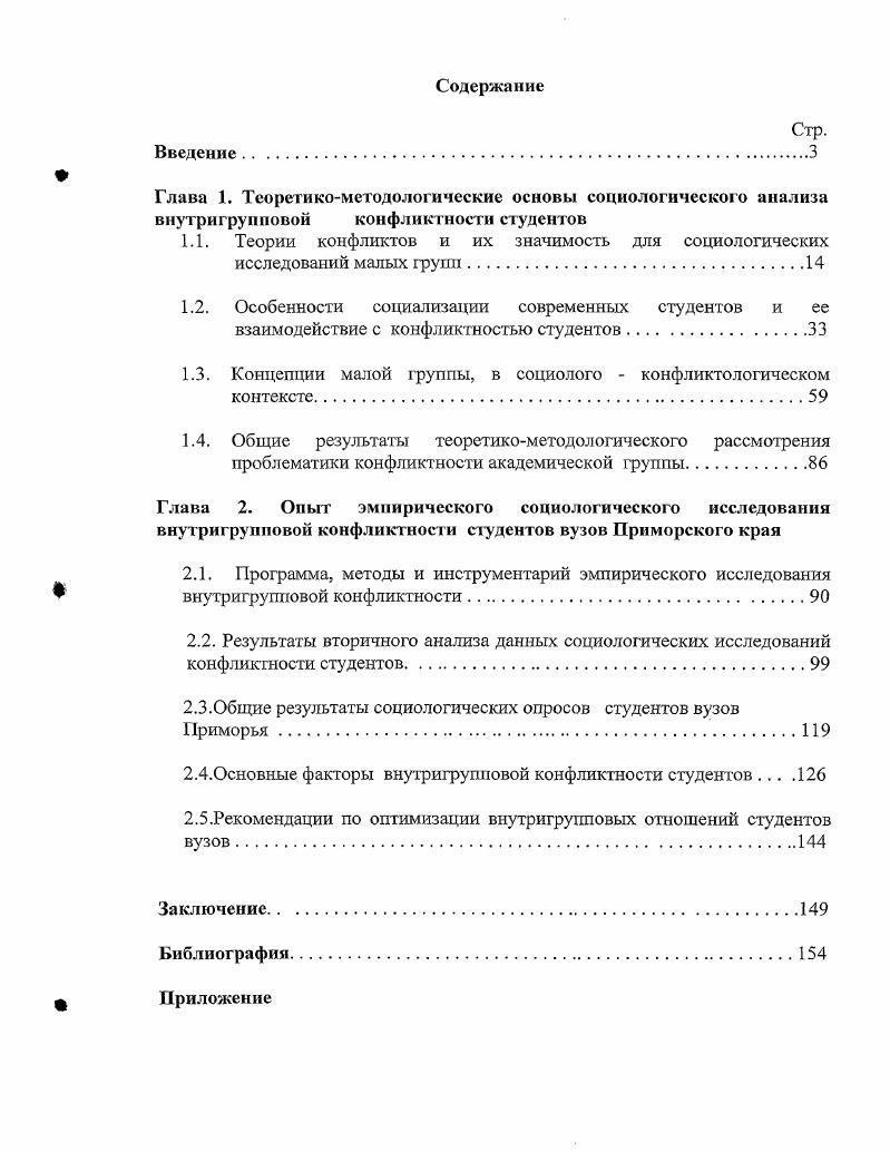 "1.1. Теории конфликтов и их значимость для социологических