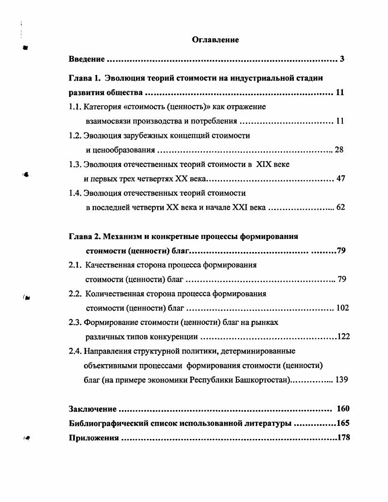 "Глава 1. Эволюция теорий стоимости на индустриальной стадии развития общества.