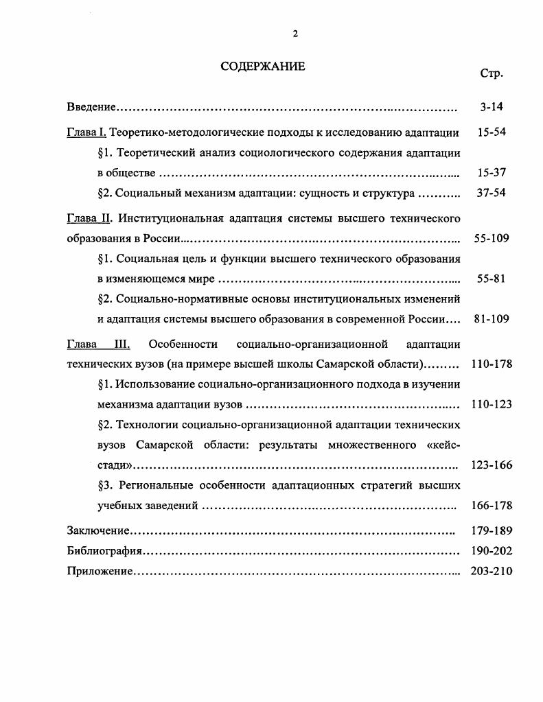 "2. Социальный механизм адаптации сущность и структура. 