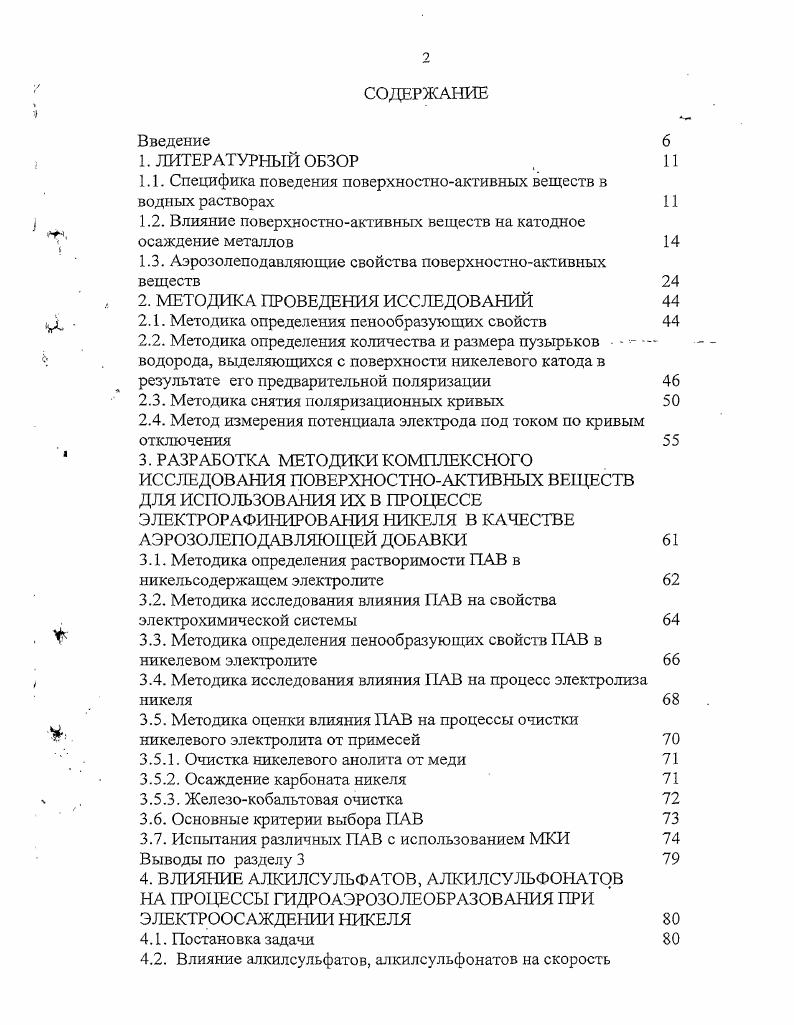 "1.1. Специфика поведения поверхностноактивных веществ в водных растворах 