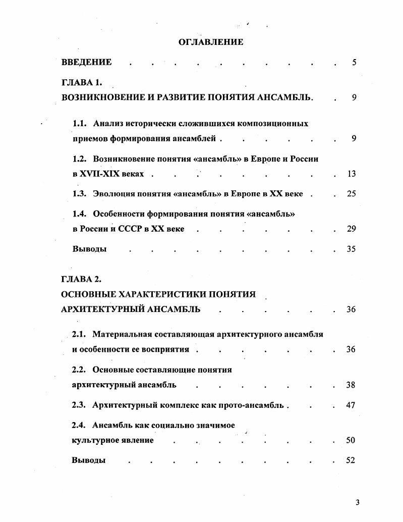 "ВОЗНИКНОВЕНИЕ И РАЗВИТИЕ ПОНЯТИЯ АНСАМБЛЬ. . 