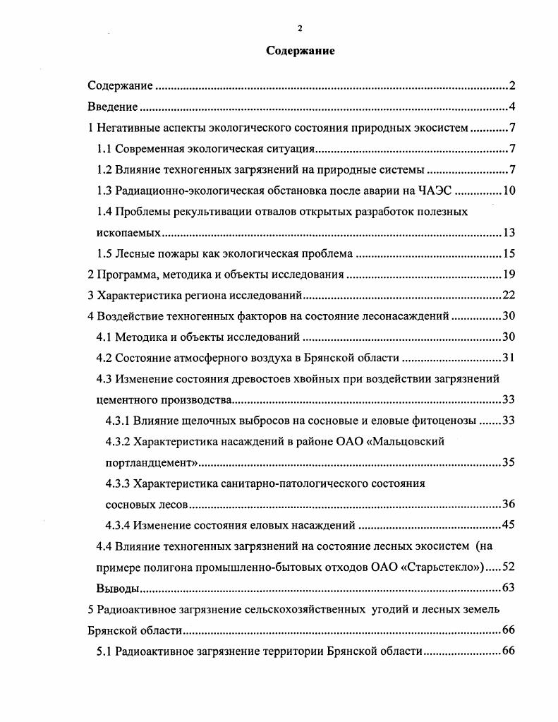 "1 Негативные аспекты экологического состояния природных экосистем