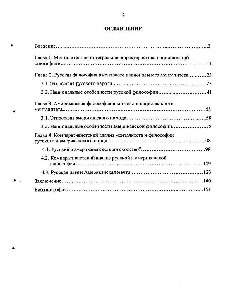"Глава 1. Менталитет как интегральная характеристика национальной специфики.