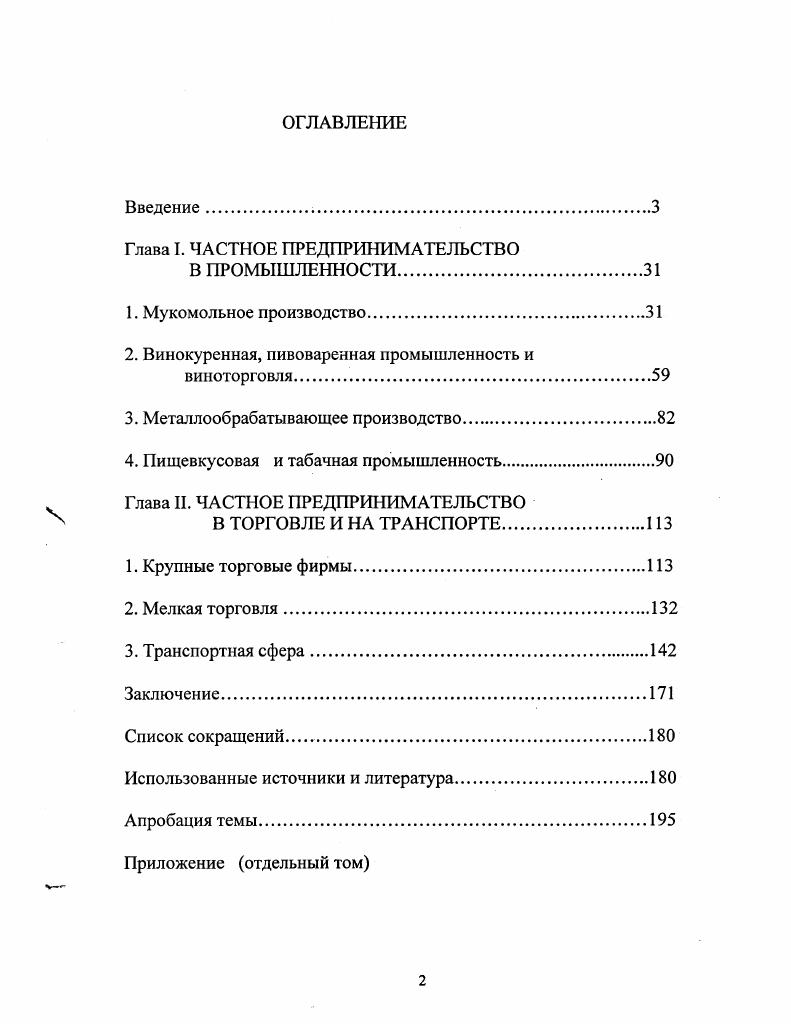 "Глава I. ЧАСТНОЕ ПРЕДПРИНИМАТЕЛЬСТВО