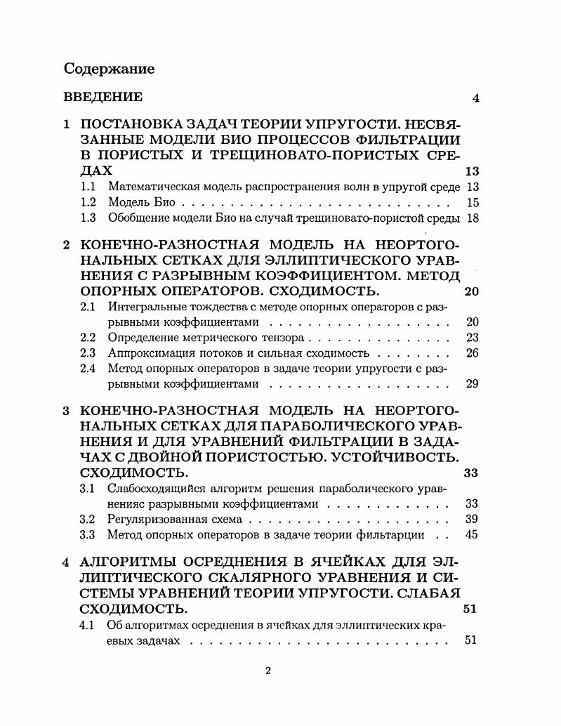 "1.1 Математическая модель распространения волн в упругой среде 
