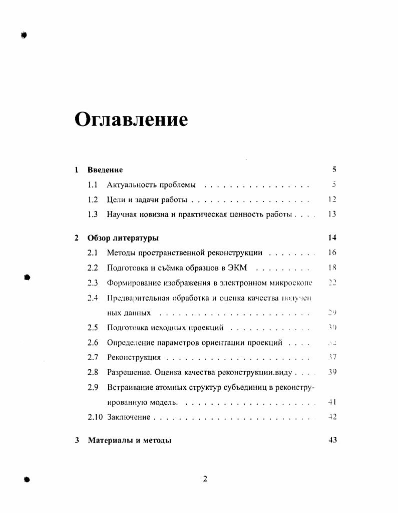 "1.3 Научная новизна н практическая ценность работы . . . .