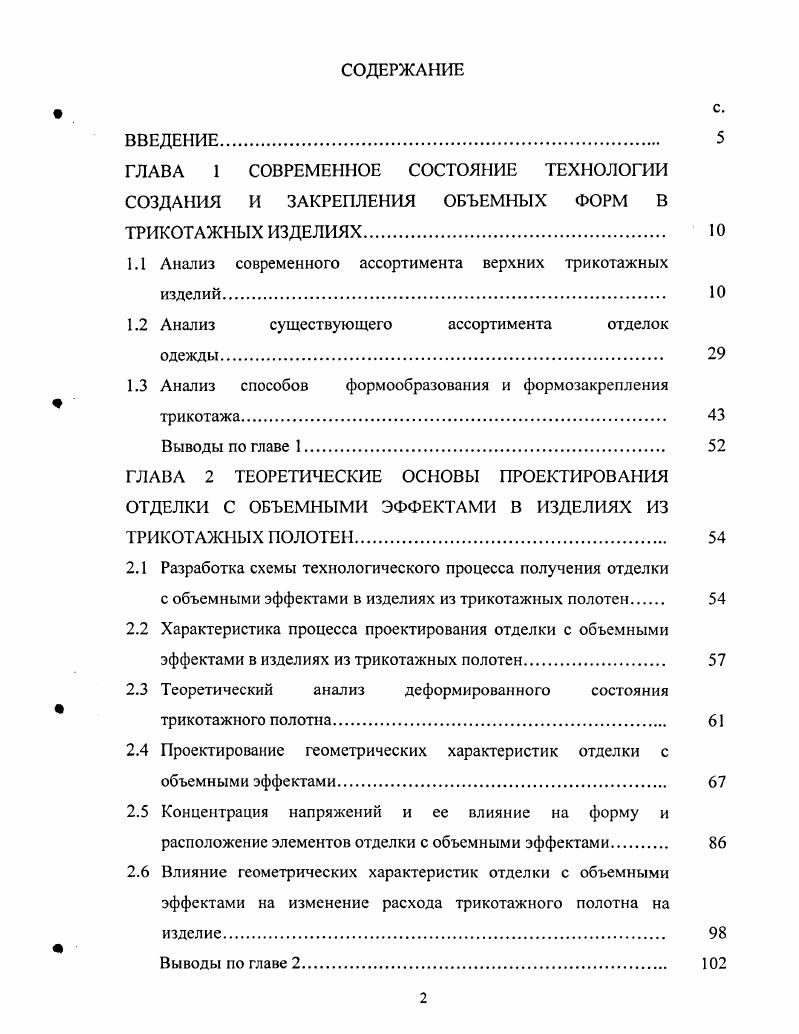 "ГЛАВА 1 СОВРЕМЕННОЕ СОСТОЯНИЕ ТЕХНОЛОГИИ