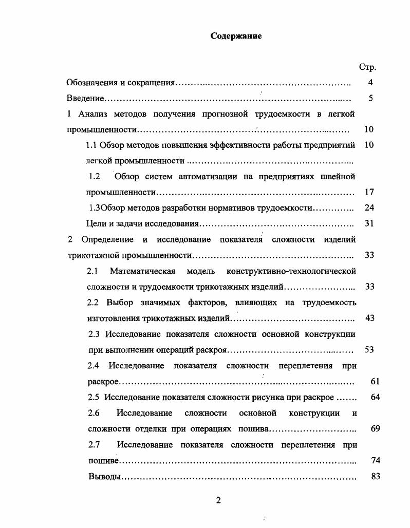 "1 Анализ методов получения прогнозной трудоемкости в легкой