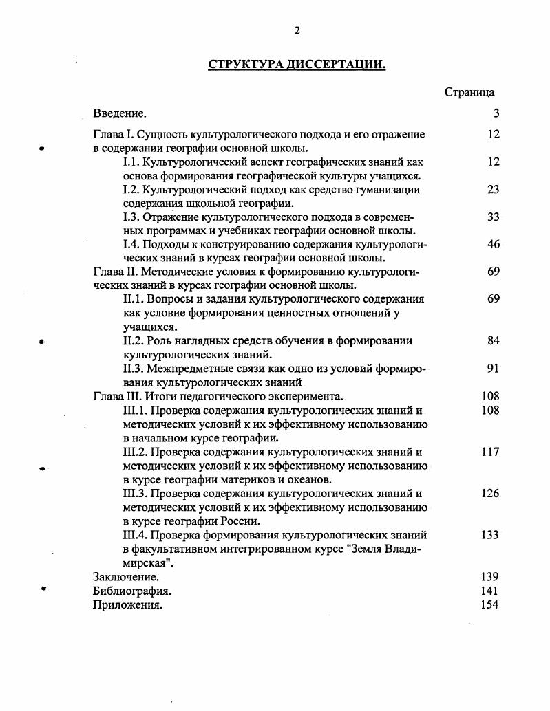 "Н.2. Роль наглядных средств обучения в формировании культурологических знаний.