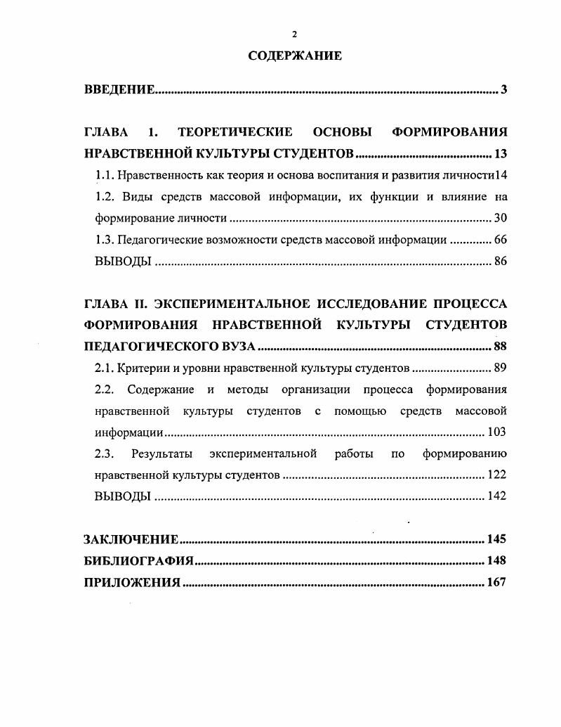 "1.1. Нравственность как теория и основа воспитания и развития личности 