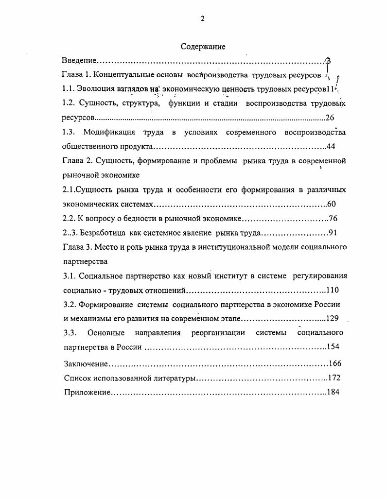 "Глава 1. Концептуальные основы воспроизводства трудовых ресурсов  