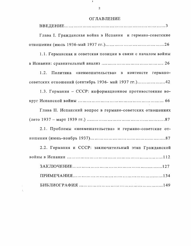 "Глава I. Гражданская война в Испании и германосоветские отношения июль май гг.