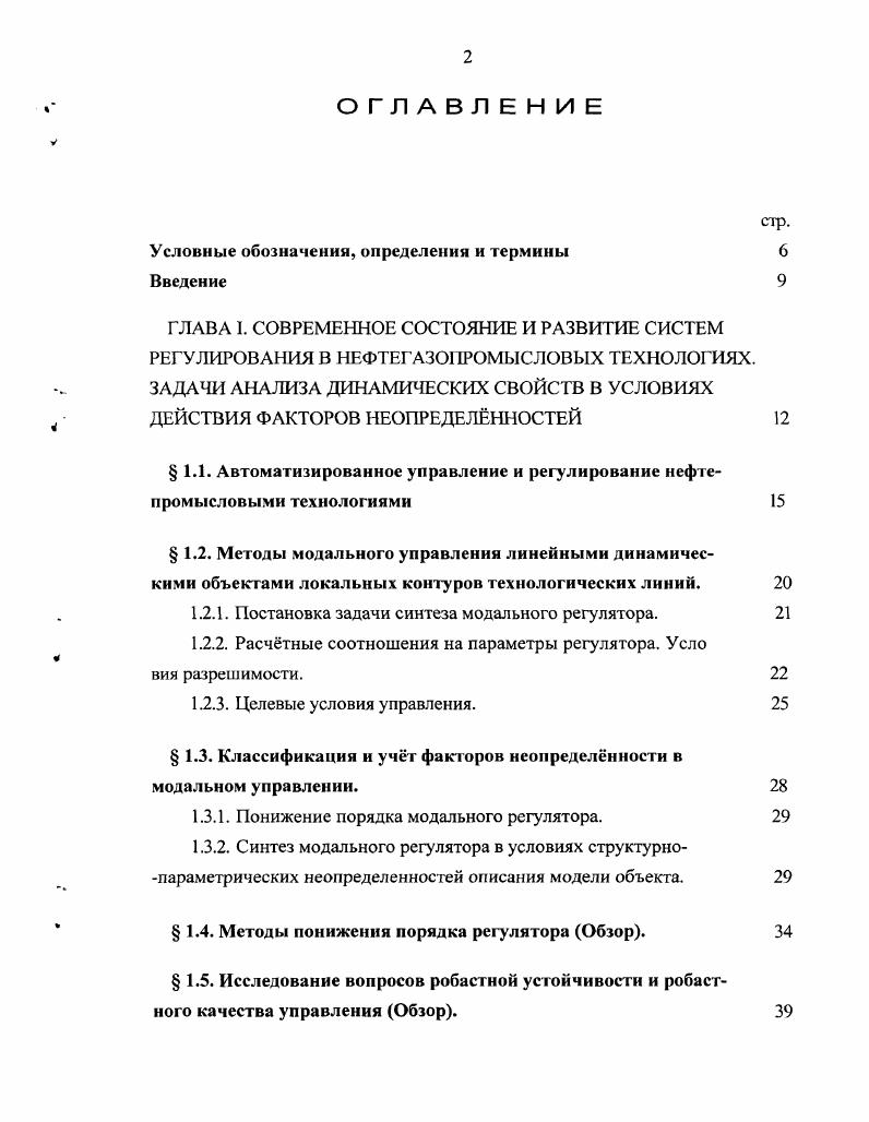 "Условные обозначения, определения и термины 