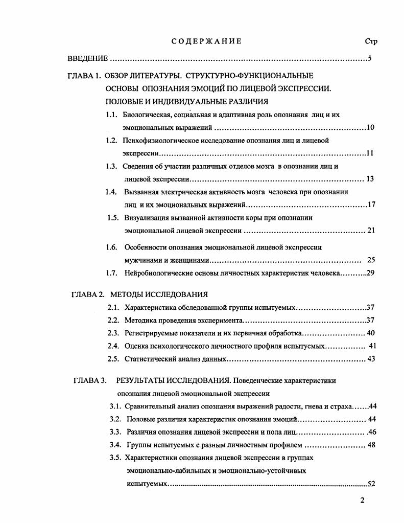 "ГЛАВА 1. ОБЗОР ЛИТЕРАТУРЫ. СТРУКТУРНОФУНКЦИОНАЛЬНЫЕ