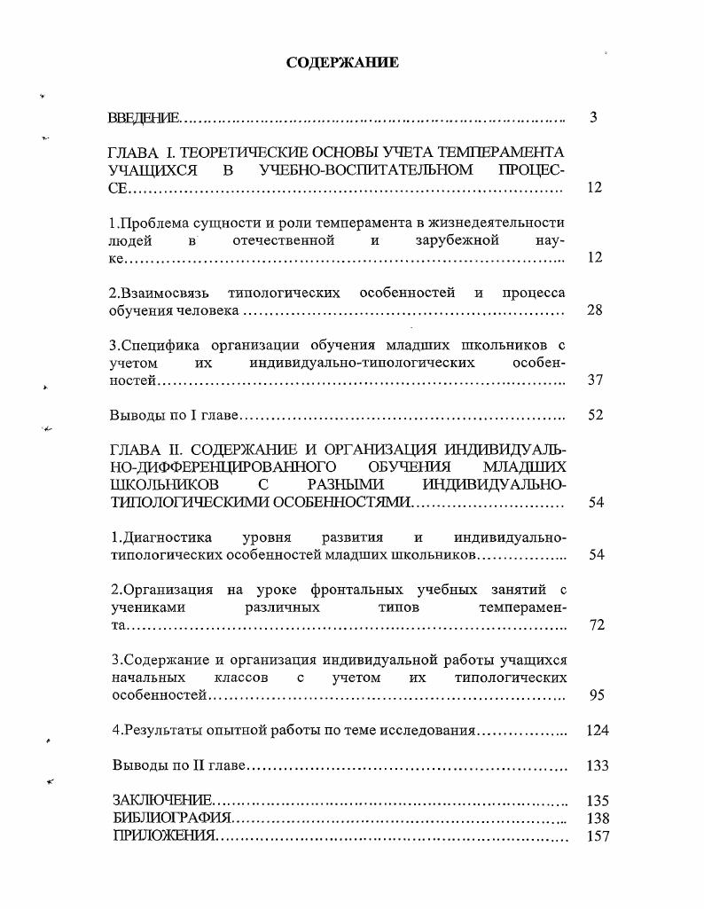 "2.Взаимосвязь типологических особенностей и процесса обучения человека